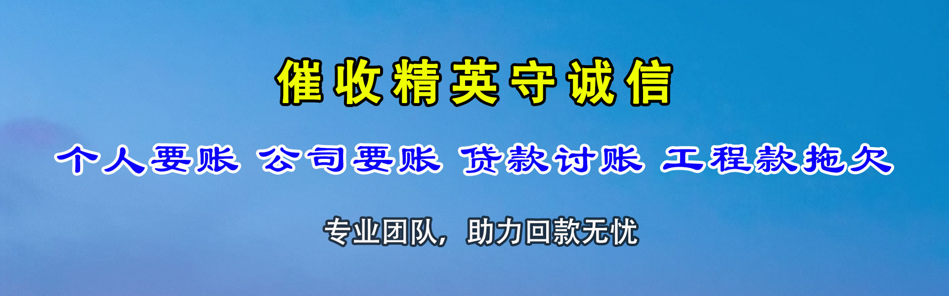 瑶海收账公司